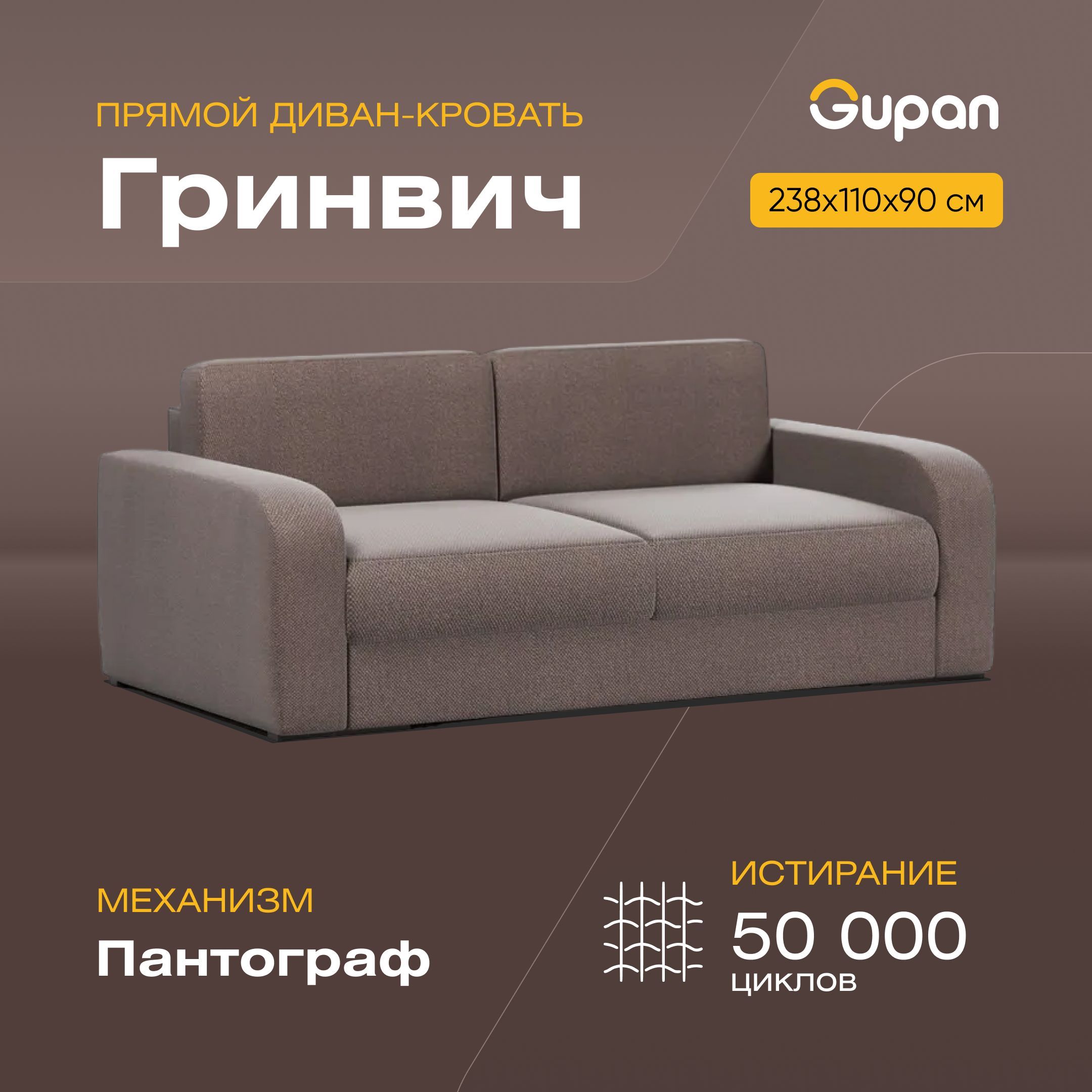 

Диван-кровать Gupan Гринвич, материал Велюр, Amigo Chocolate, беспружинный, Гринвич