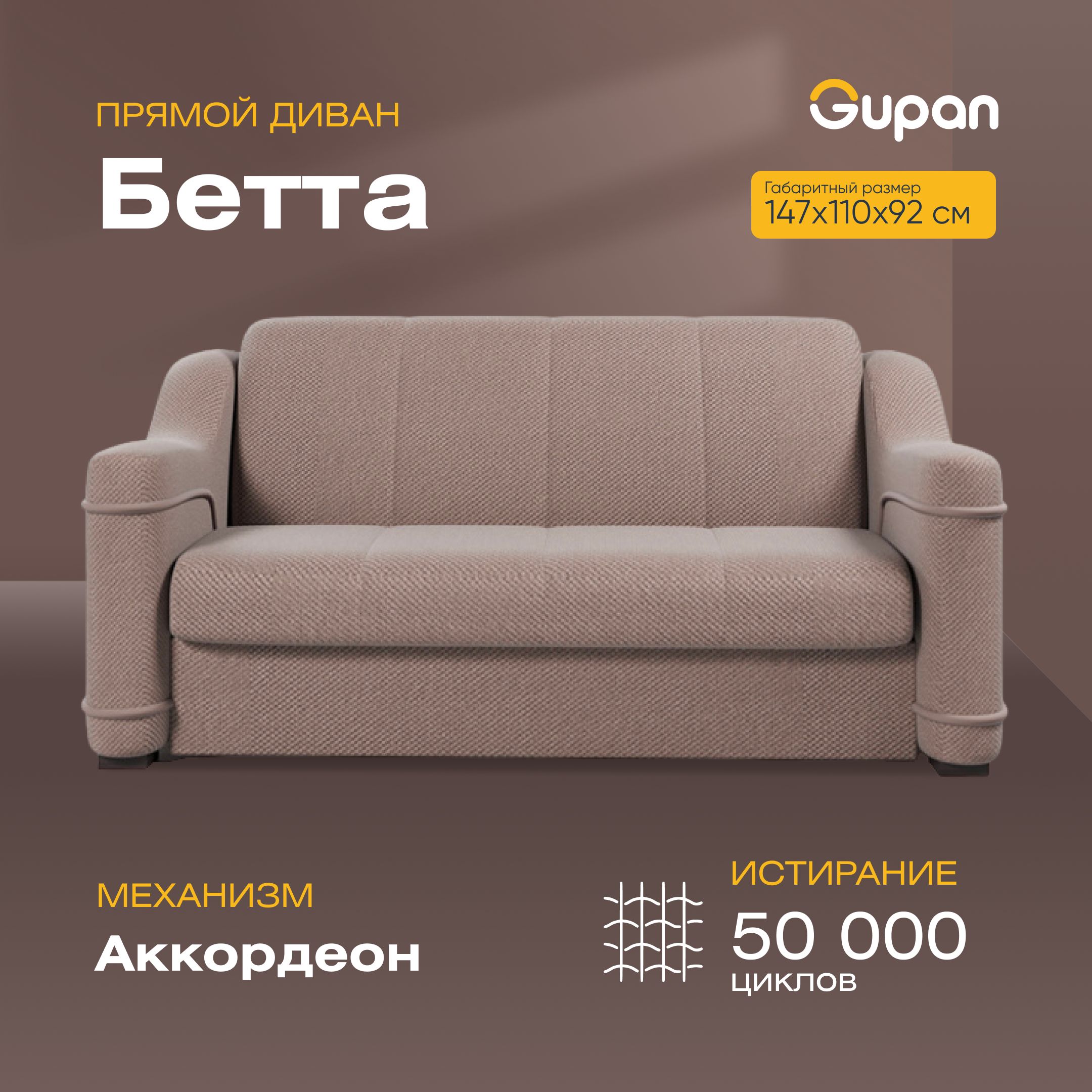 

Диван-кровать Gupan Бетта, материал Велюр, Amigo Chocolate, беспружинный, Бетта