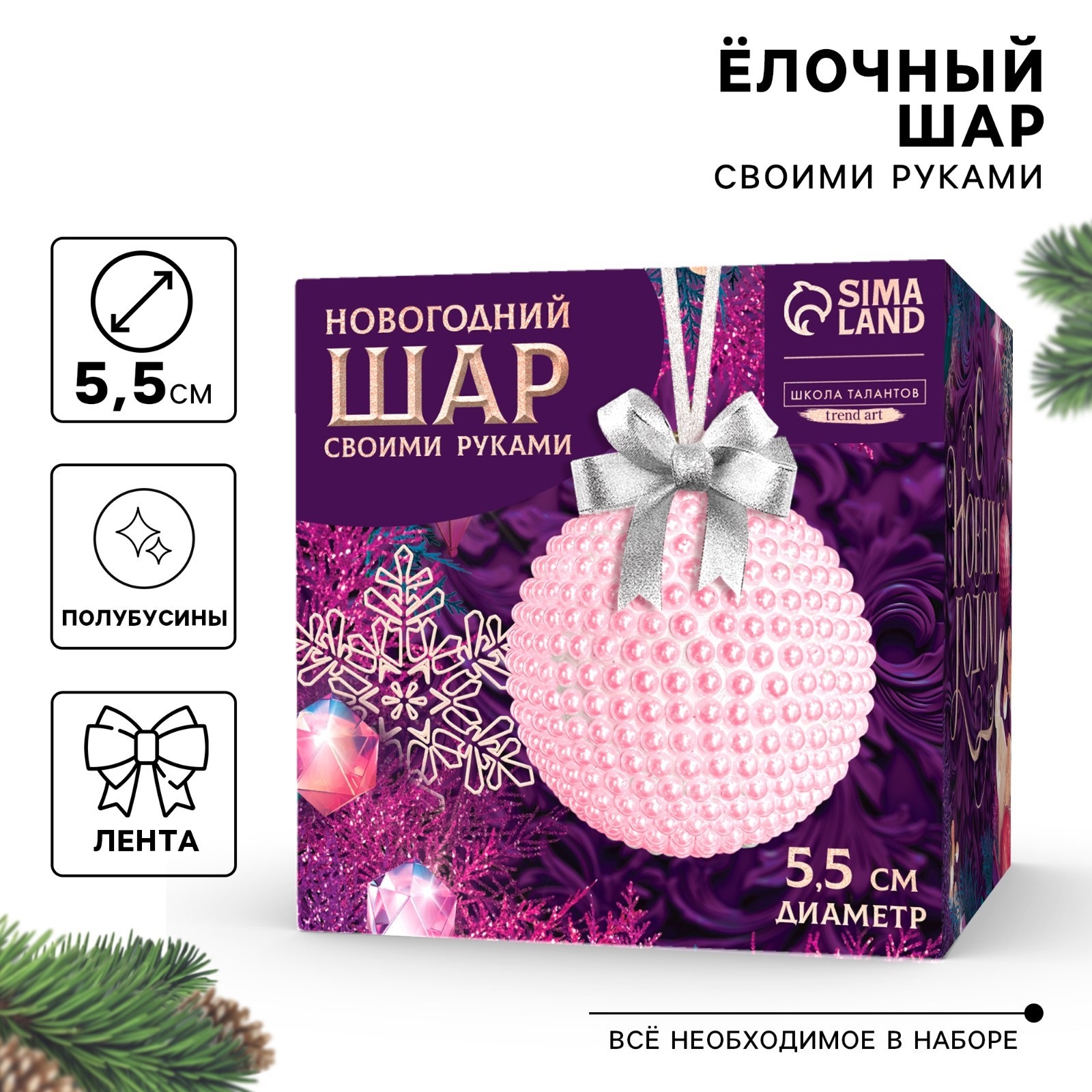 

Новогодний набор Школа талантов декорирование ёлочного шара Розовый