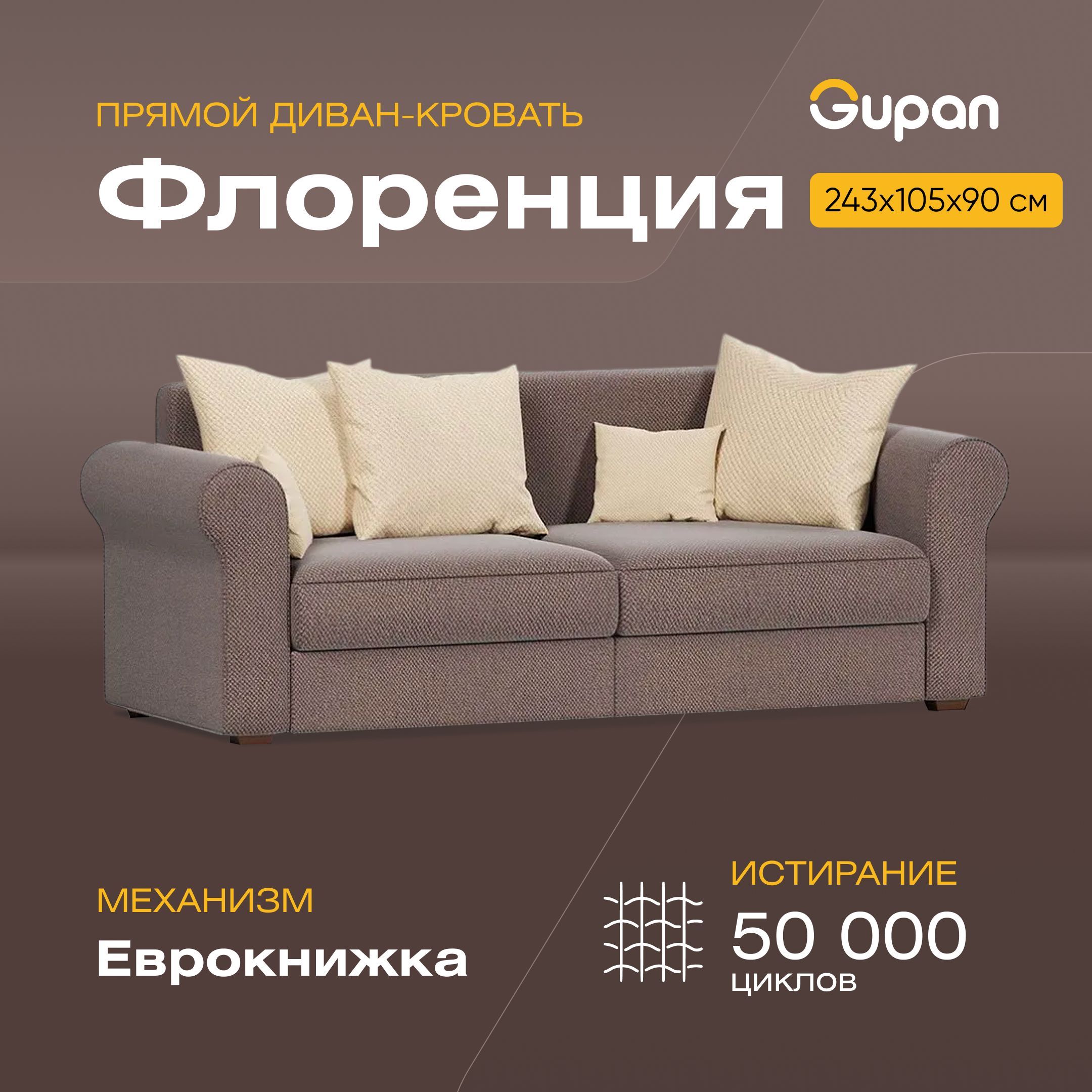 

Диван-кровать Gupan Флоренция, материал Велюр, Amigo Brown, беспружинный, Флоренция