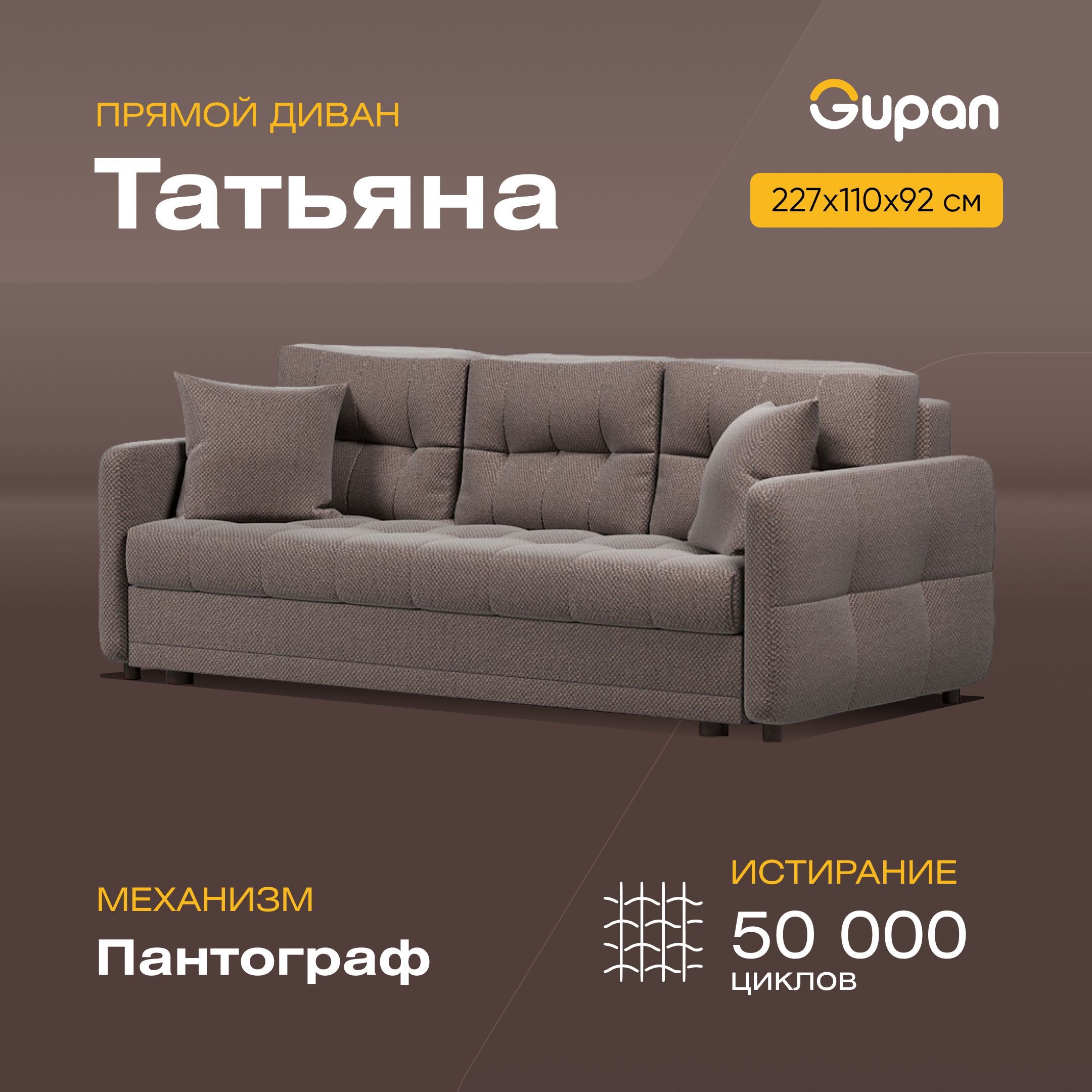 

Диван-кровать Gupan Татьяна, материал Велюр, Amigo Brown, беспружинный, Татьяна