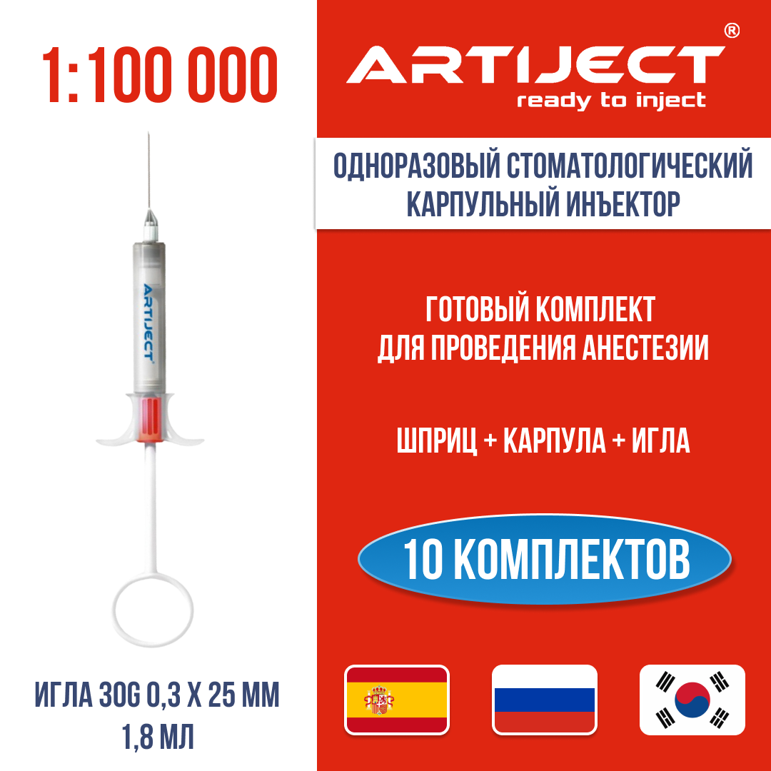 Одноразовый инъектор ARTIJECT игла 30G 03x25 мм 10 шт 3990₽