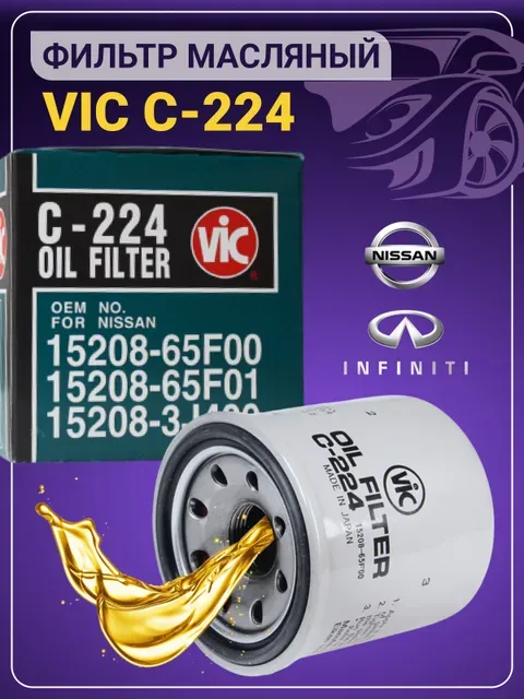 

Фильтр масленый VIC C 224/Nissan/Primera, Sunny, Bluebird, Pulsar, Wingle, Avenir, Silvia,