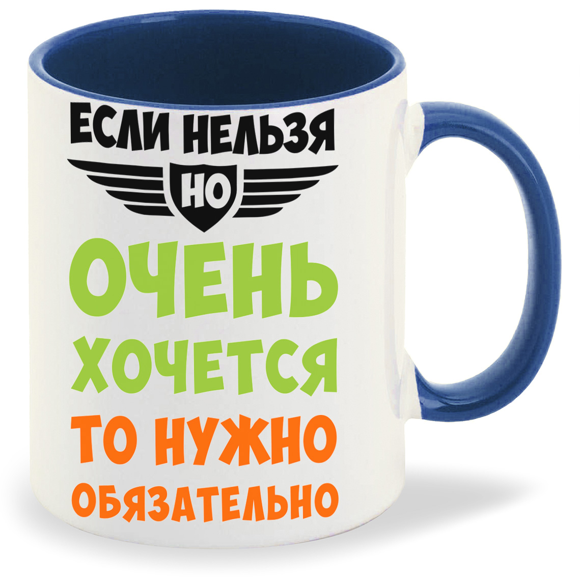 

Кружка CoolPodarok Если нельзя но очень хочется, Если нельзя но очень хочется