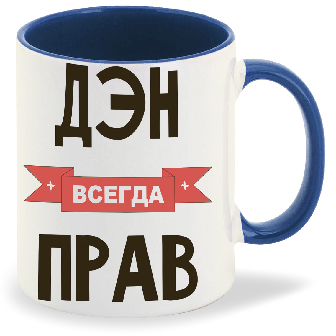 фото Кружка coolpodarok дэн всегда прав