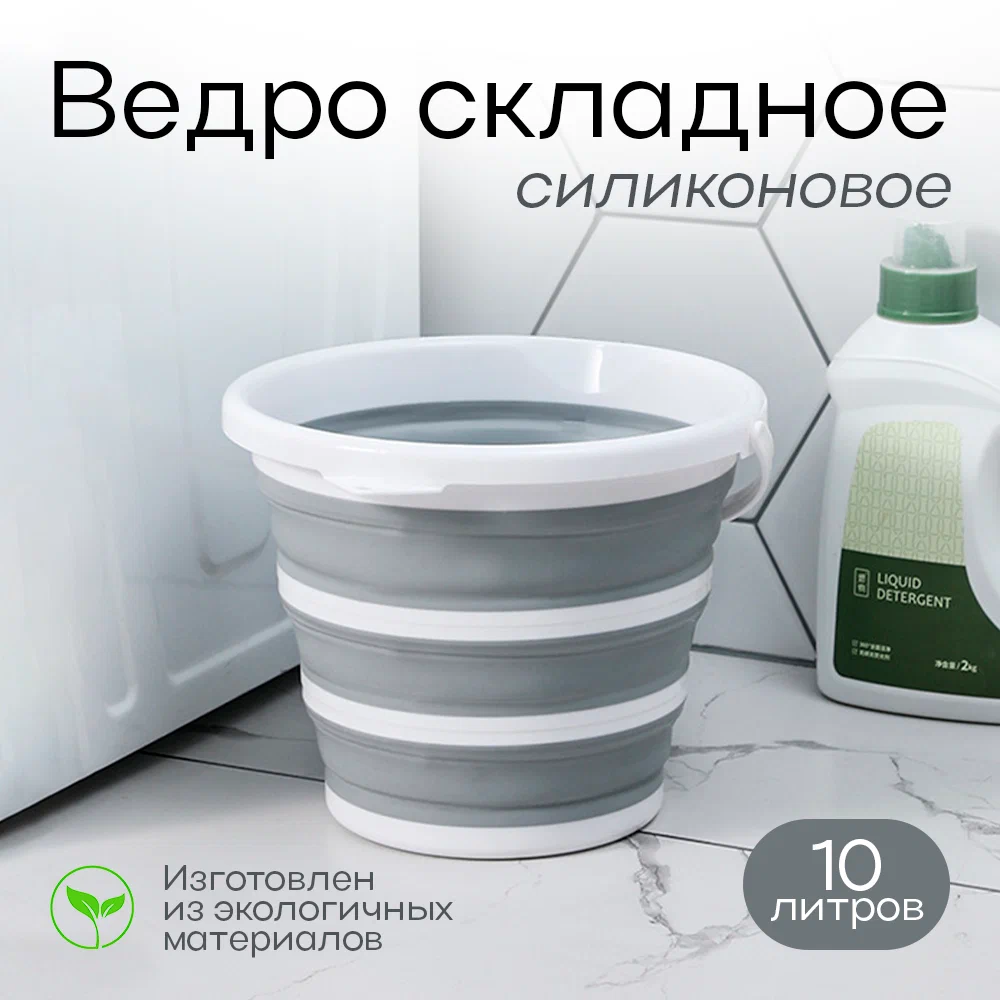 

Ведро Рыжий кот складное круглое 10 л 34 см серый/белый
