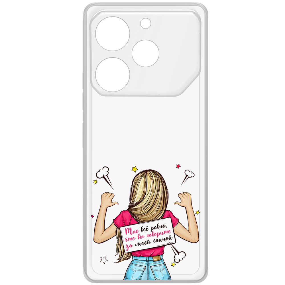 

Чехол-накладка Krutoff Clear Case Мне все равно для TECNO Pova 6 Pro, Прозрачный