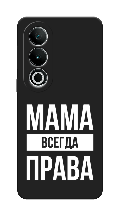 

Чехол Awog на OnePlus Nord CE4 "Мама права", Серый;прозрачный;белый, 154752-1