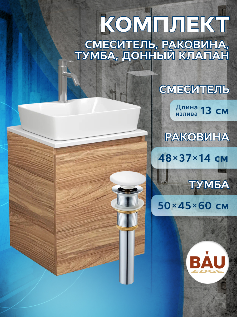 

Тумба Bau Dream Blackwood 50,раковина BAU Cerama 48х37,смеситель Hotel Dream,выпуск, Бежевый, BD2050-1_NS0002