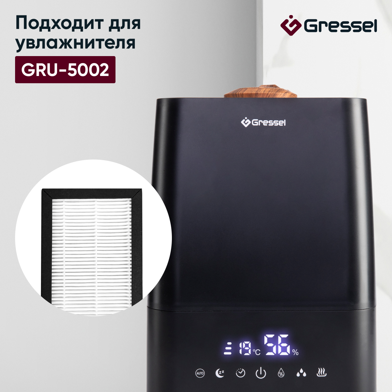 HEPA фильтр увлажнителя воздуха Gressel G-5003 для модели GRU-5002 фильтр увлажнителя воздуха gressel g 5002 для модели gru 5002