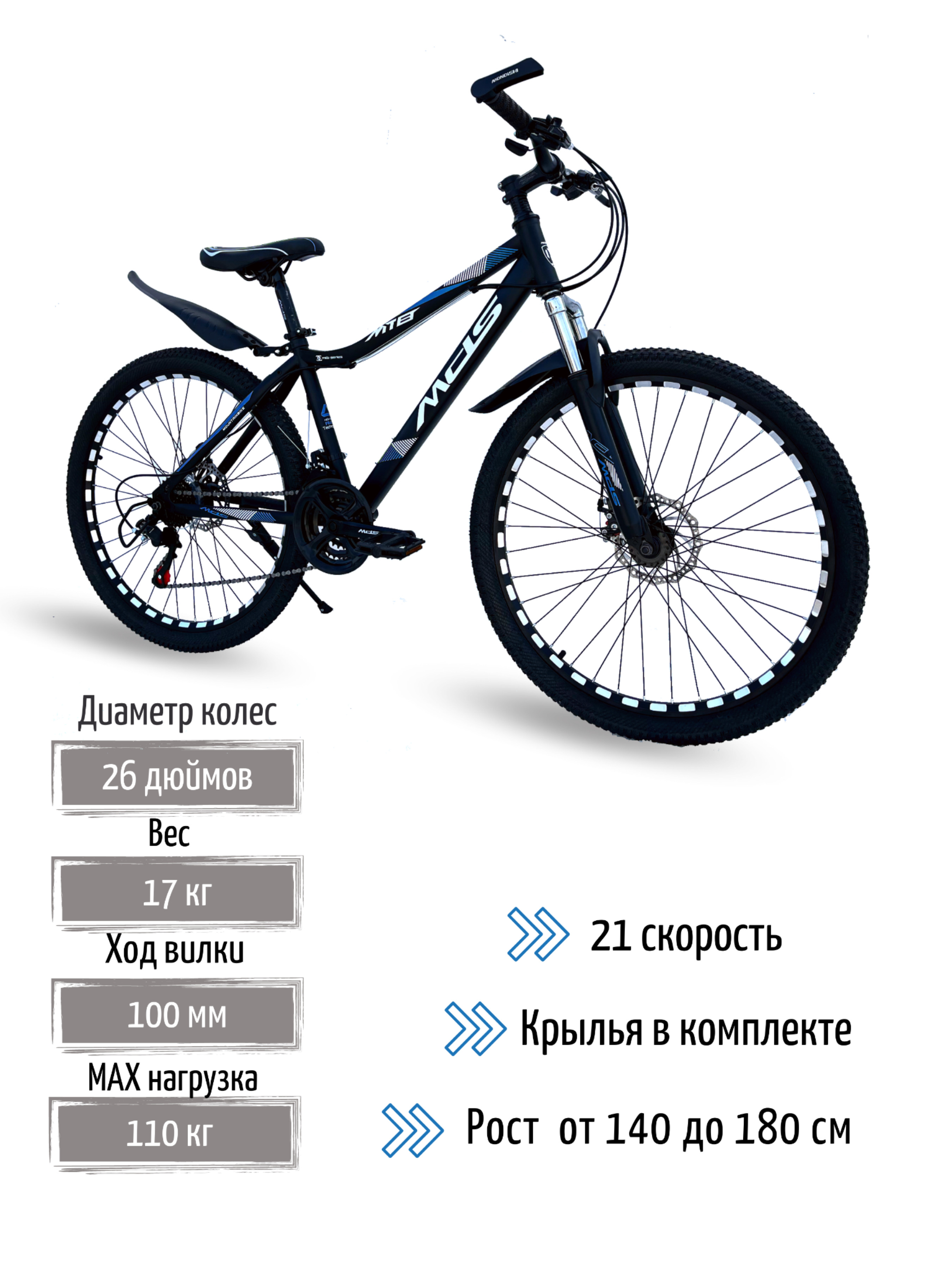 Велосипед MONOSHI MDS26 2022 синий/черный 160-180