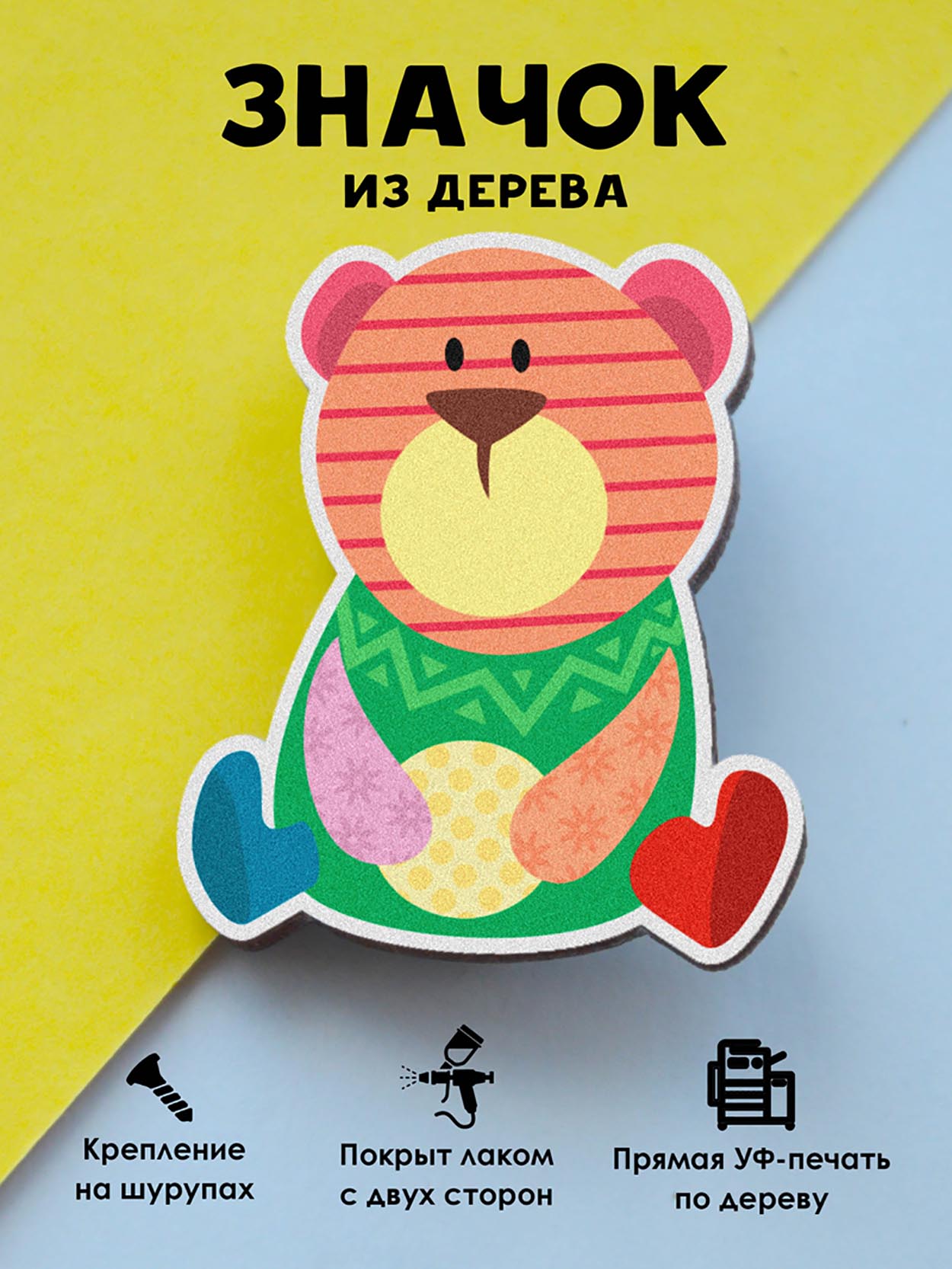 

Брошь-значок MR.ZNACHKOFF Пэтчворк мишка, Пэтчворк мишка
