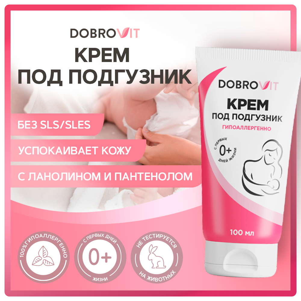 Крем под подгузник DobroVit для новорожденных и младенцев, от прелостей, покраснений 100мл