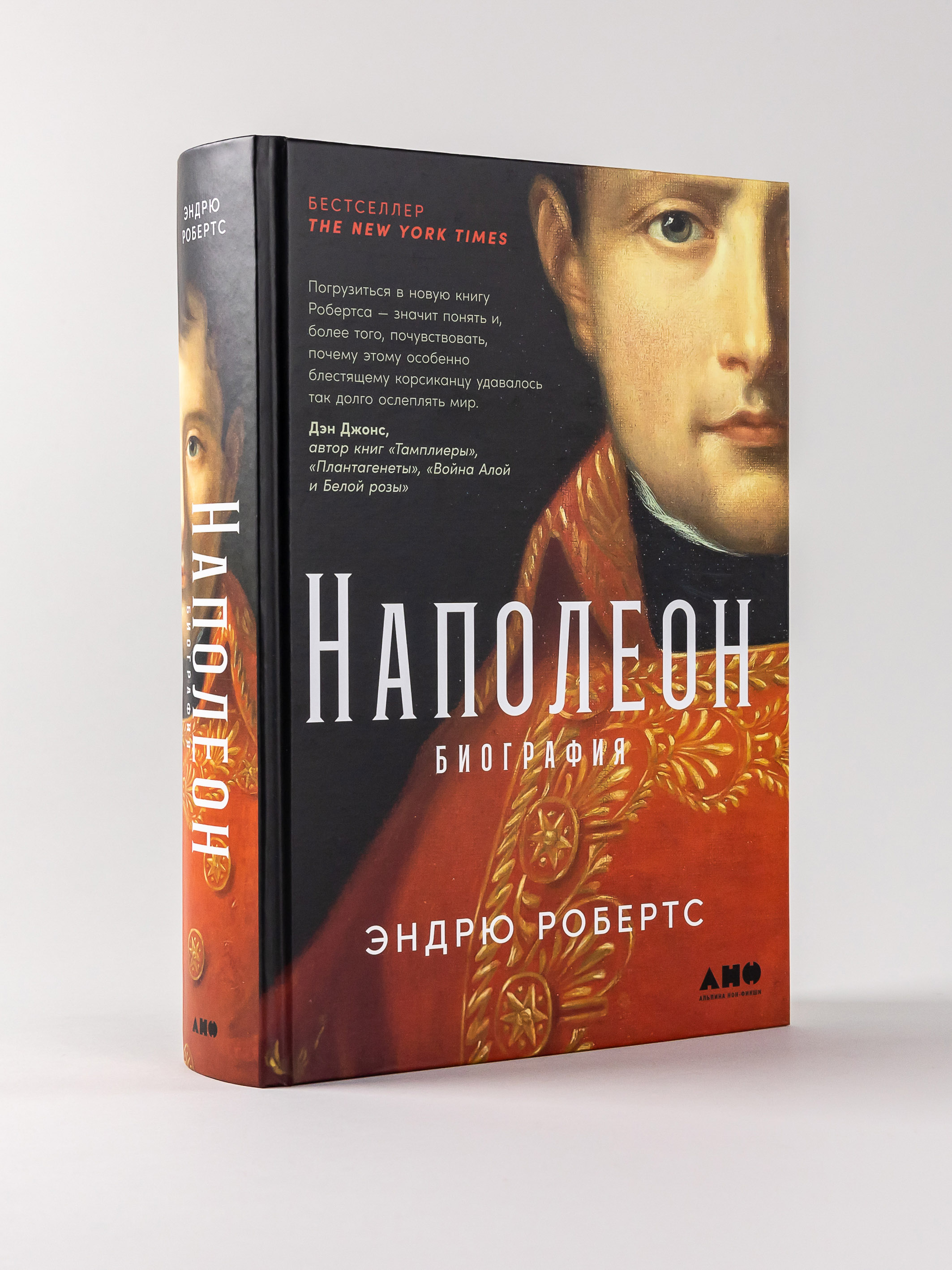 

Наполеон: биография