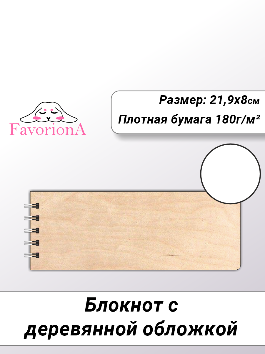 Скетчбук Favoriona STK-0101 узкий