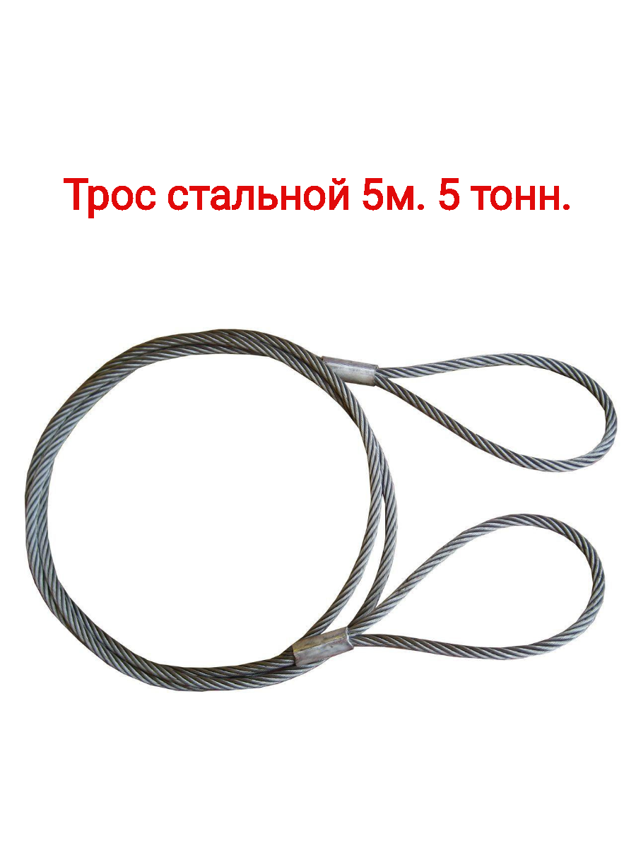 

Буксировочный трос Виерт Т5, 5 м Петля/Петля, Серебристый