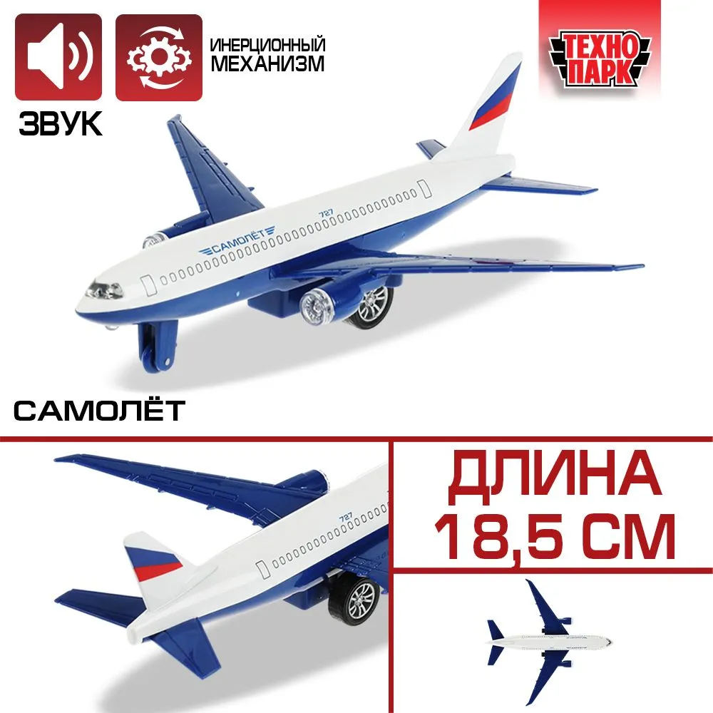 Самолет металлический Технопарк 1792842-AIRF-R2 1118₽