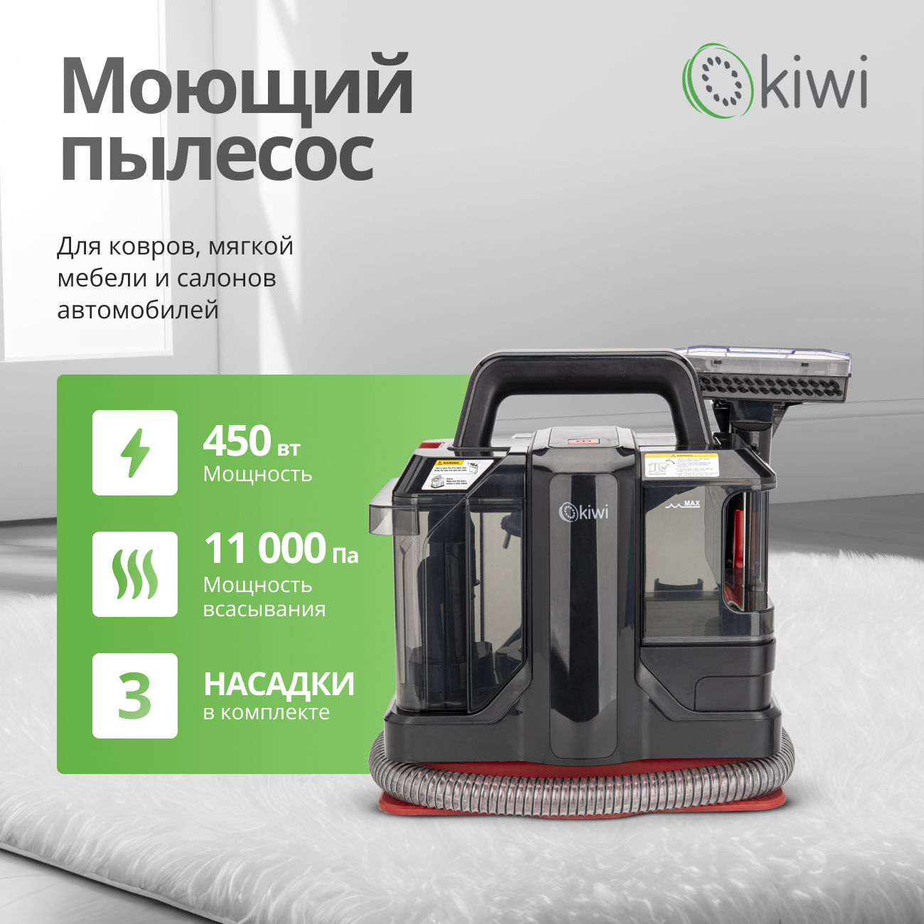 Пылесос моющий KIWI KCC-4322RB красный; черный