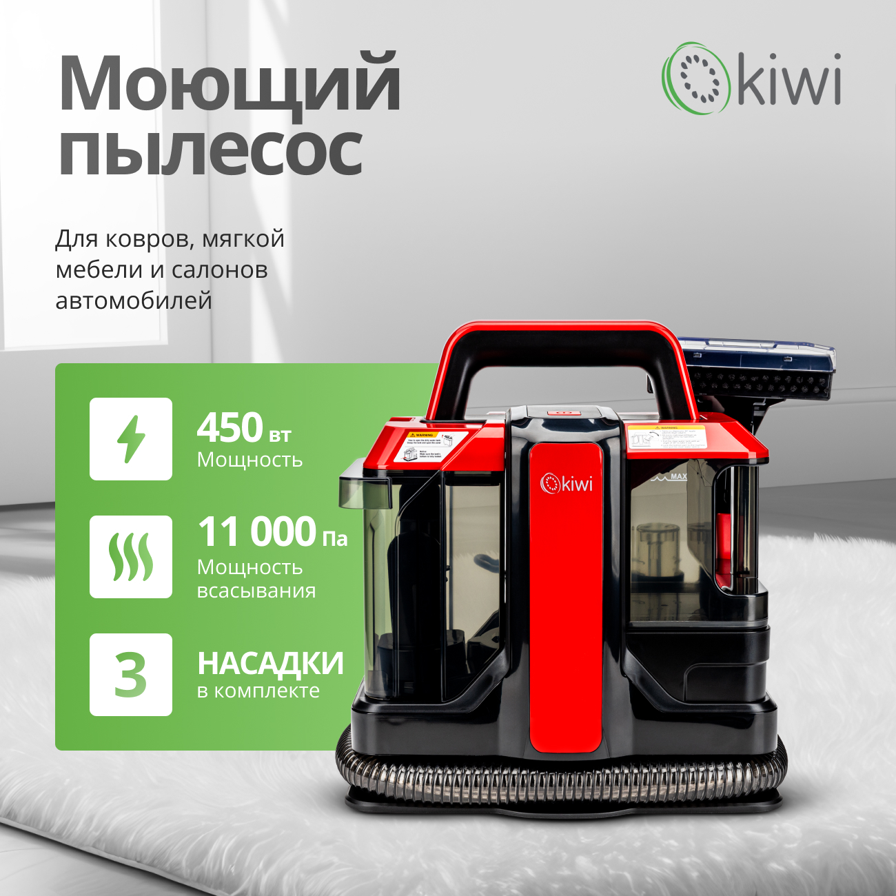 

Пылесос моющий KIWI KCC-4322RB красный; черный, KCC-4322RB