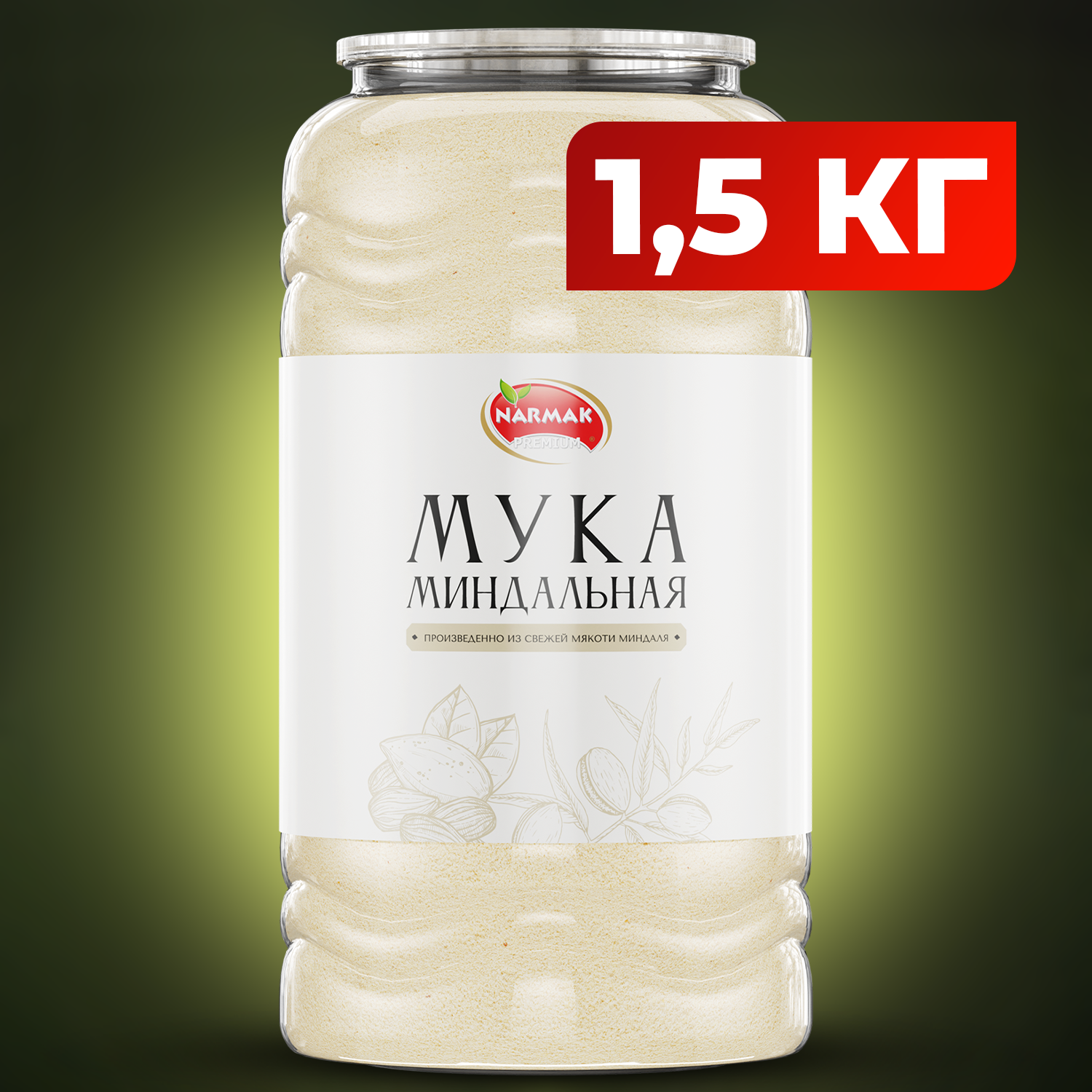 Мука миндальная NARMAK мелкого помола, 1500 г