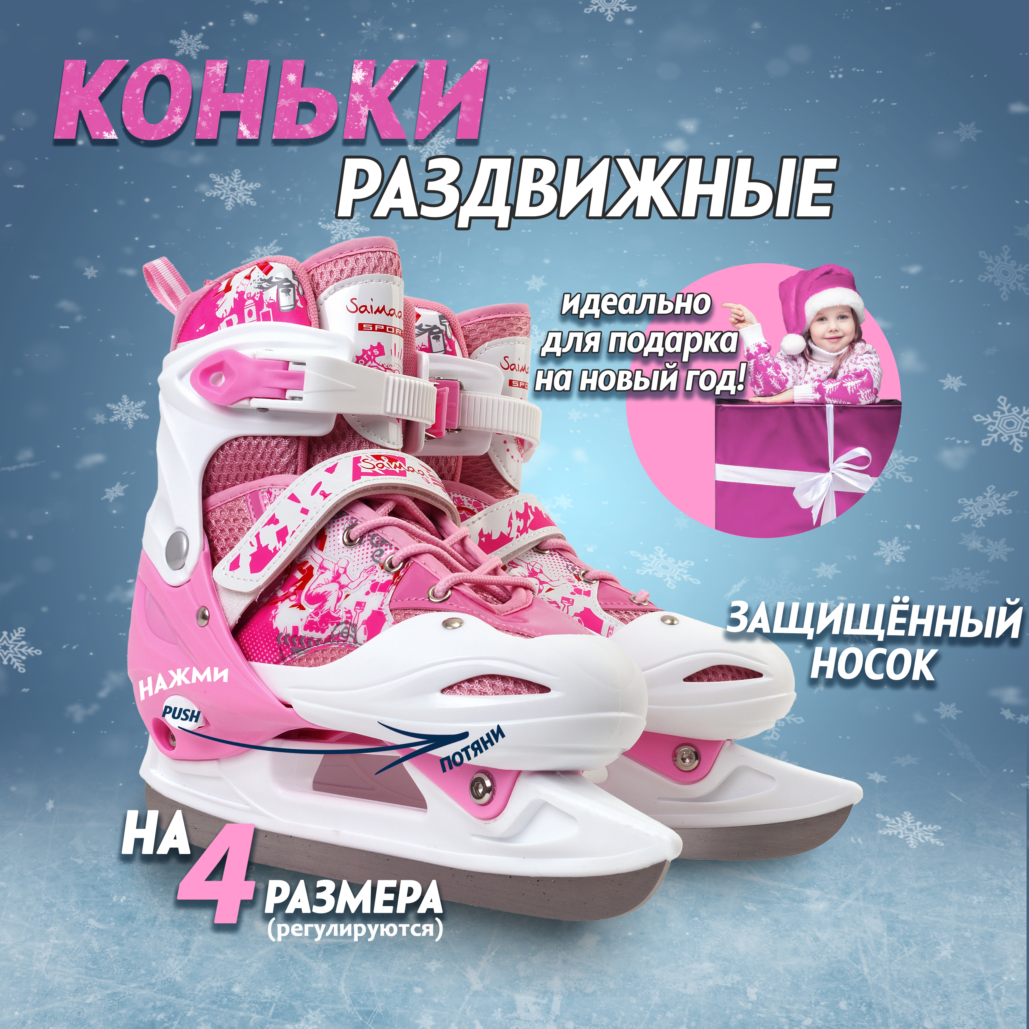 

Коньки детские раздвижные Saimaa, р-р S 31-34, розовый, B906
