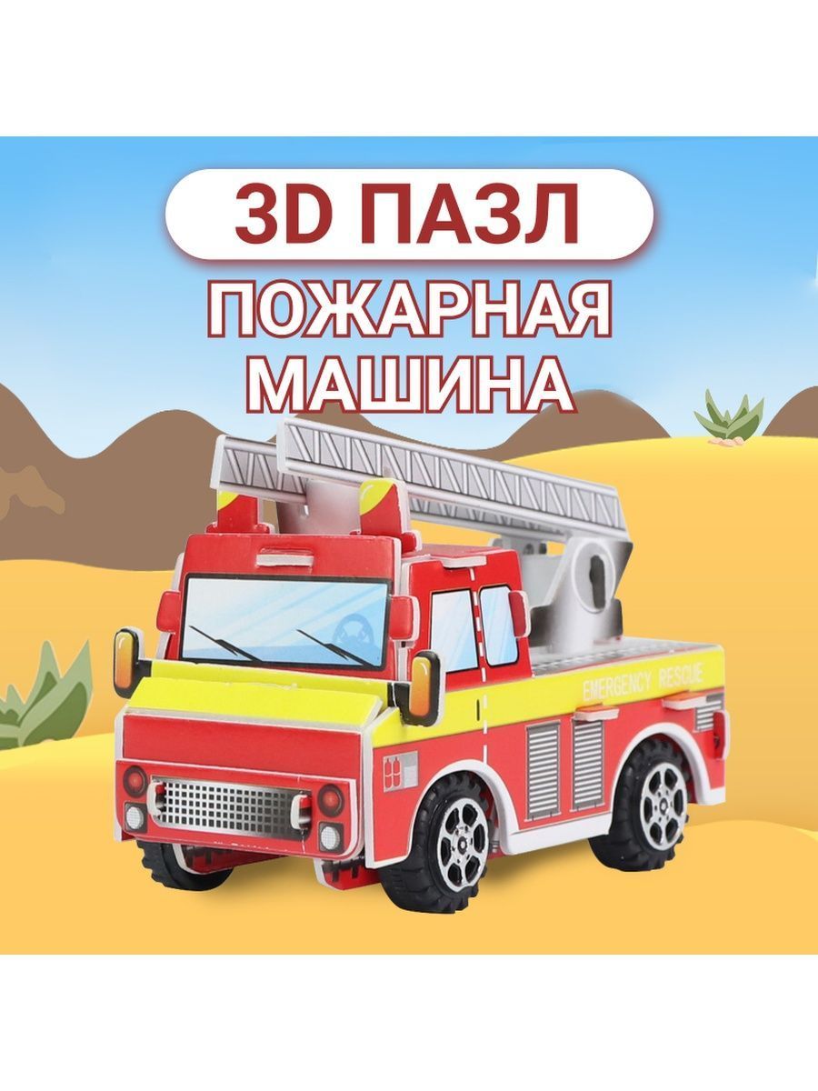 3D пазл развивающий для детей конструктор пожарная машина FT028red-4 299₽