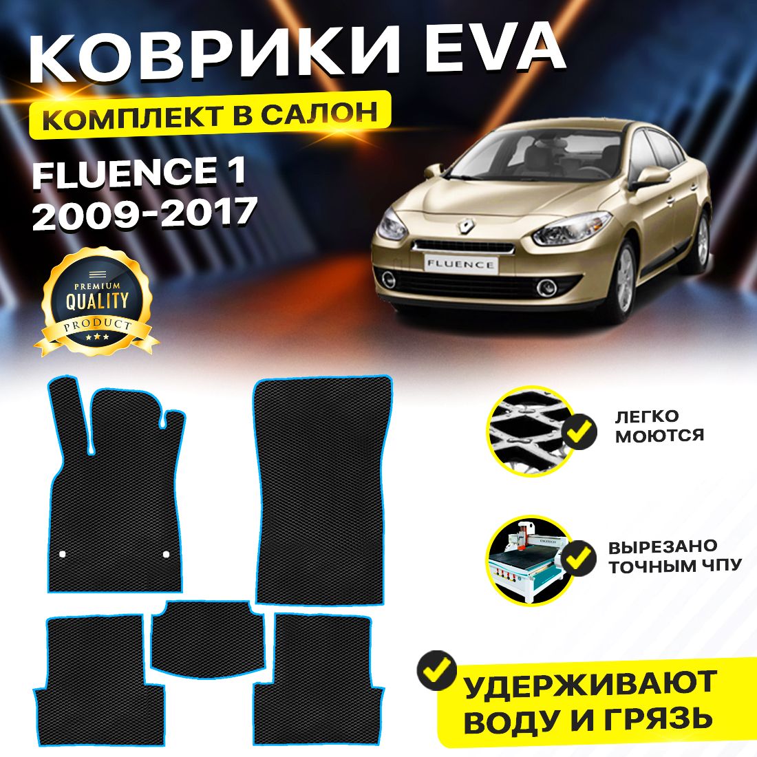 

Комплект ковриков DreamCar Technology Renault Fluence 2010 черный синий