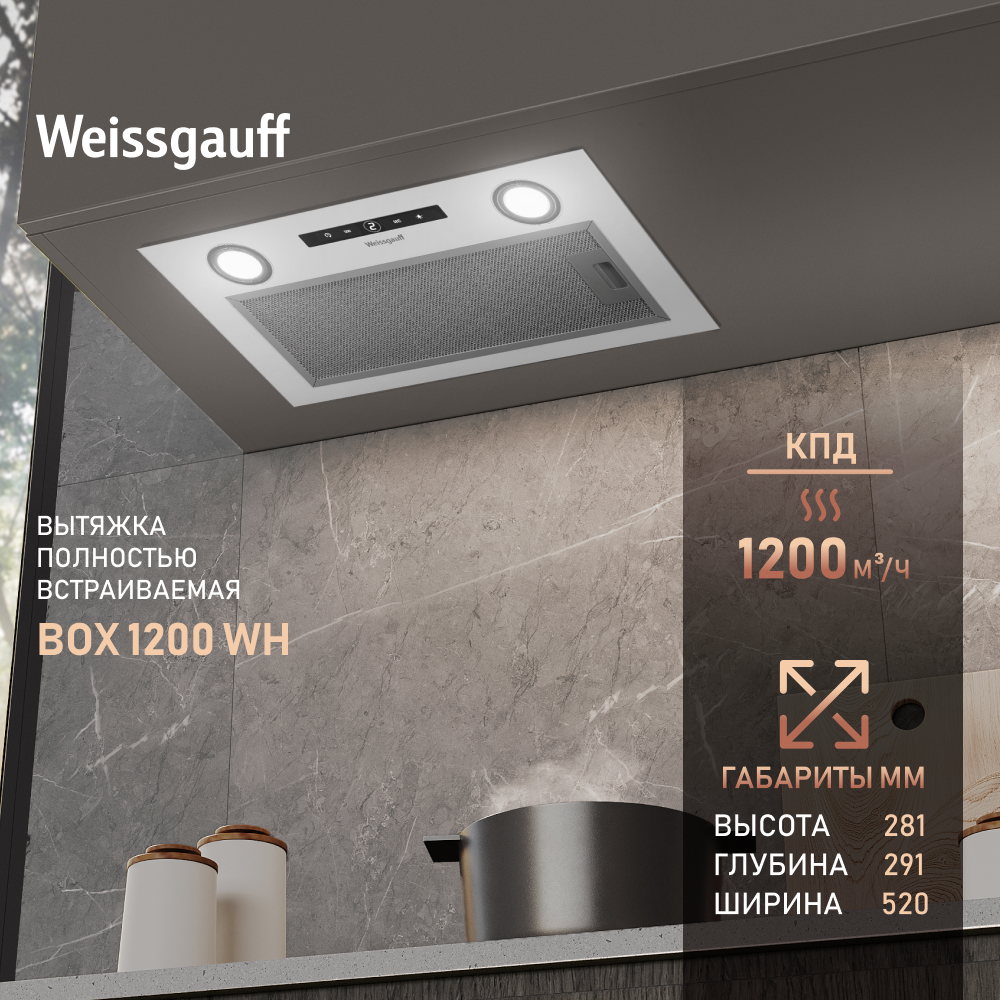 Вытяжка встраиваемая Weissgauff BOX 1200 WH White