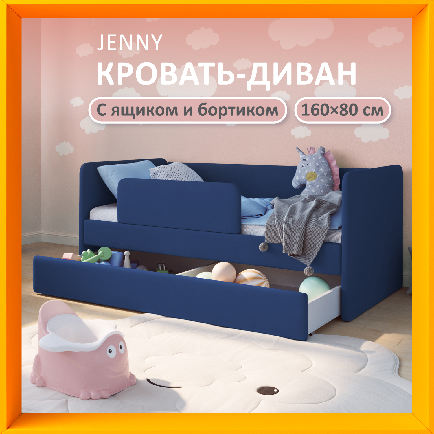 Кроватка детская 160х80 см c бортиком с ящиком Romack Jenny, 1200_254_ЯБ, синий