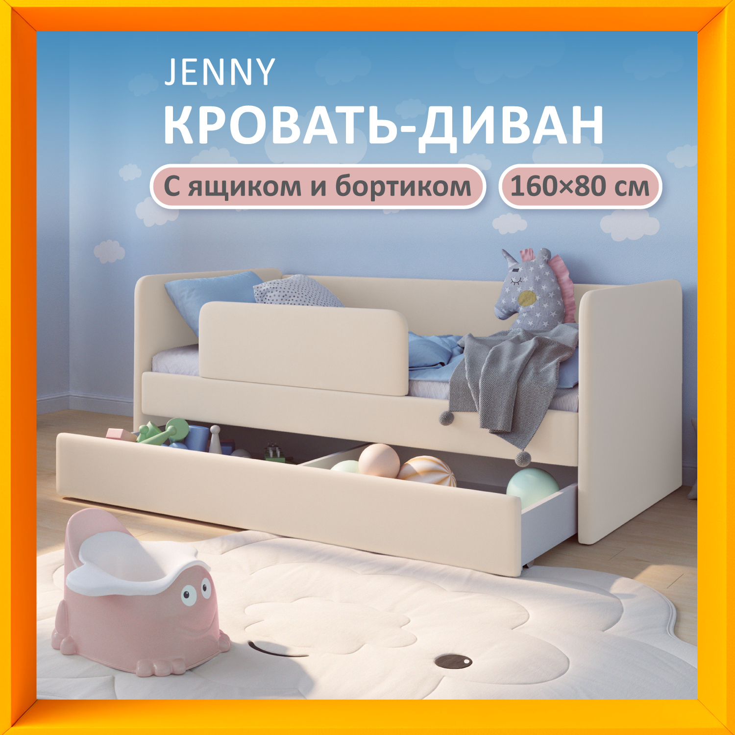 

Кроватка детская 160х80 см c бортиком с ящиком Romack Jenny, 1200_253_ЯБ, светло-бежевый, Бежевый;белый;желтый;золотистый;светлый орех, Donny велюр бортик ящик