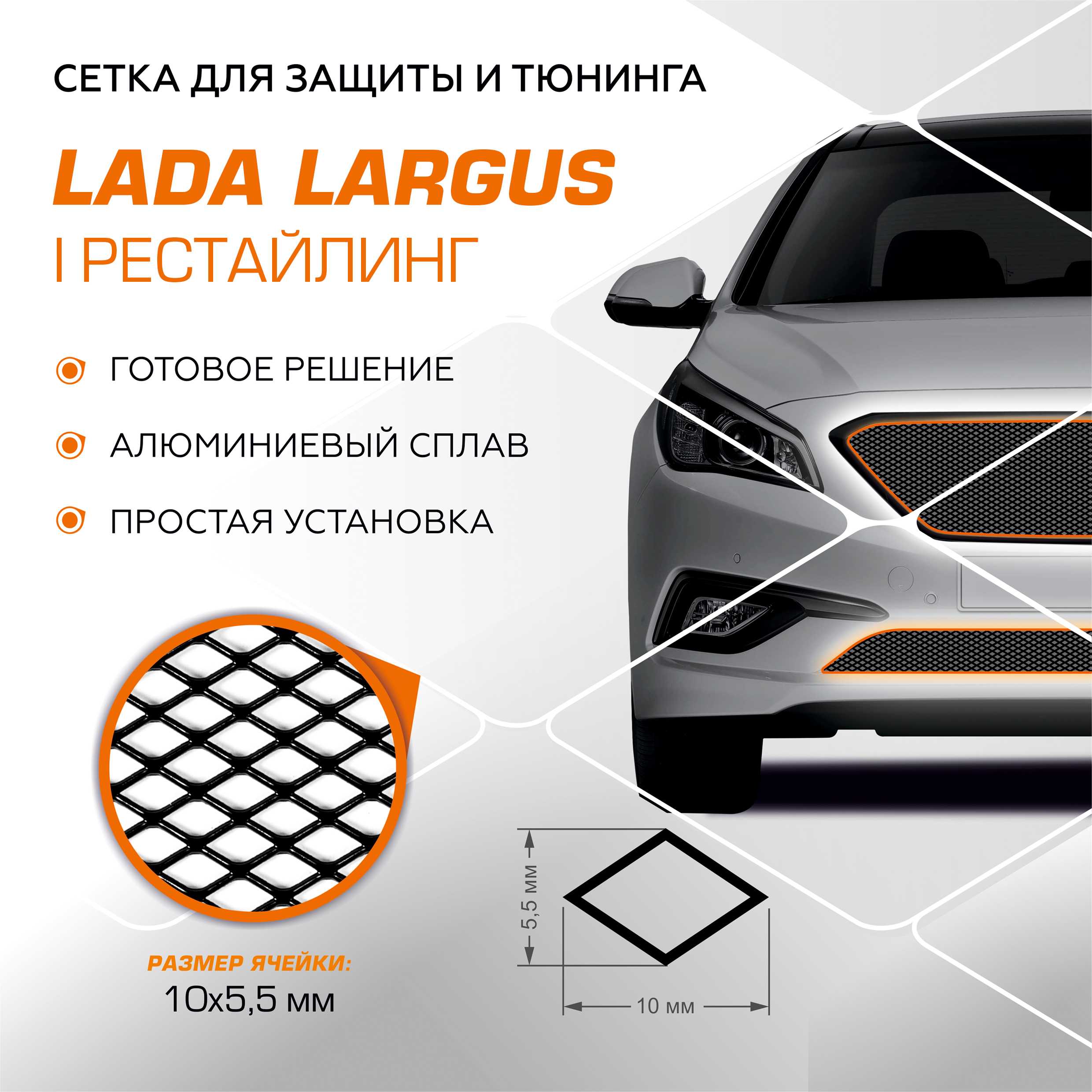 

Защитная сетка радиатора AutoMax Lada (ВАЗ) Largus I пок. рест. 2021-2022, INDIV.ZS.6005.1, Черный, INDIV.ZS.6005.1