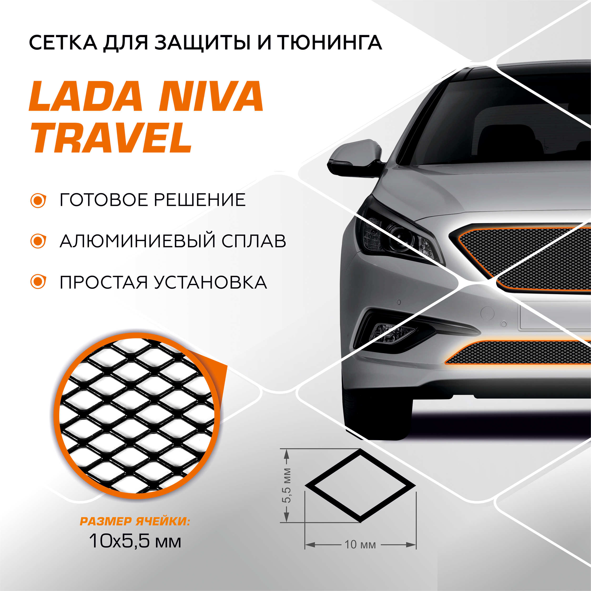 

Защитная сетка радиатора AutoMax Lada (ВАЗ) Niva Travel 2021-н.в., AL, INDIV.ZS.6002.1, Черный, INDIV.ZS.6002.1