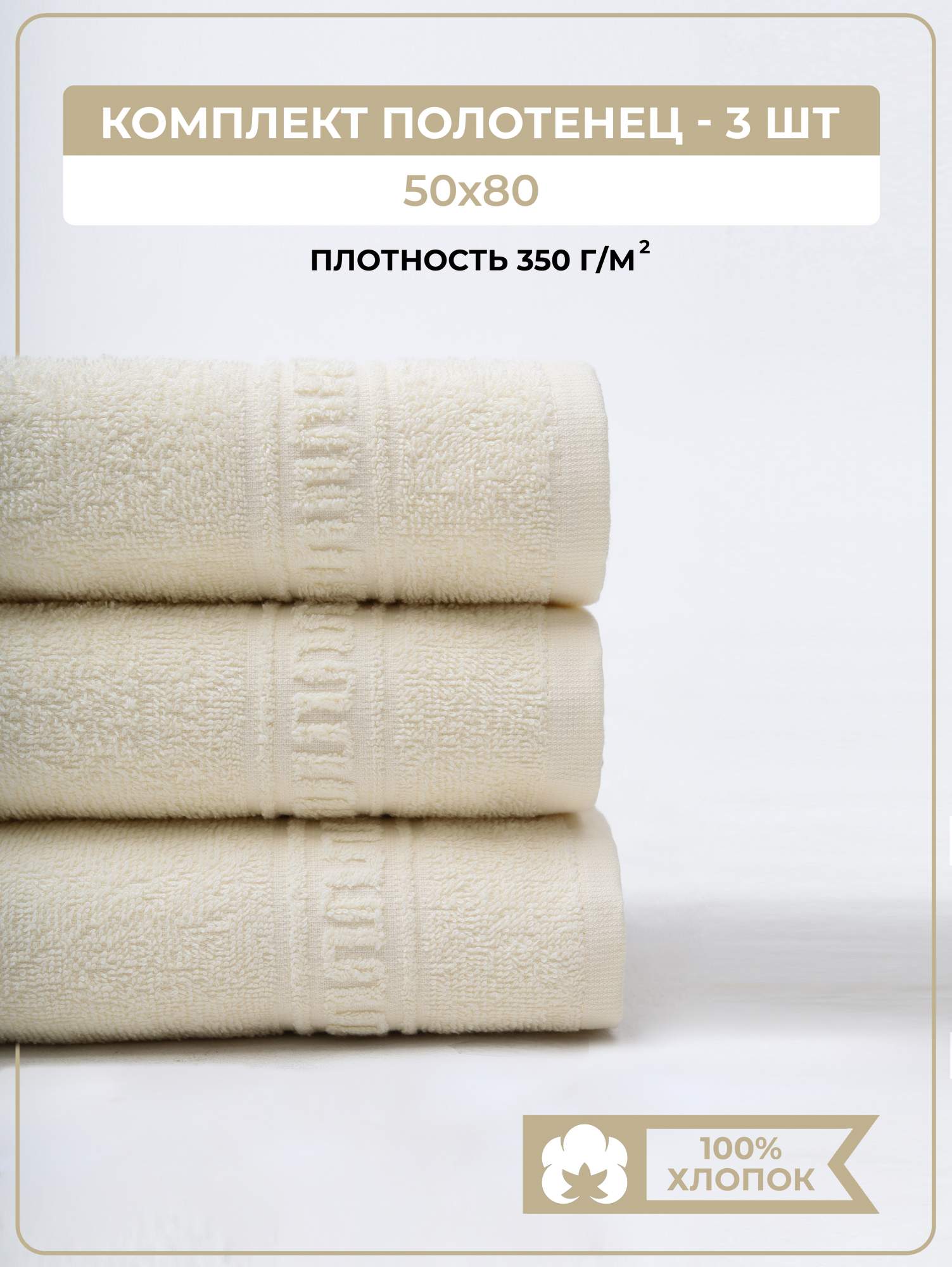 Полотенце банное махровое COMFORT LIFE, набор 3 шт