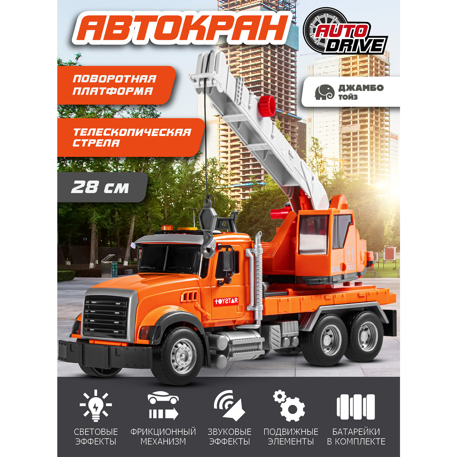 

Машинка фрикционная Джамбо Тойз Спецтехника Автокран JB0405091