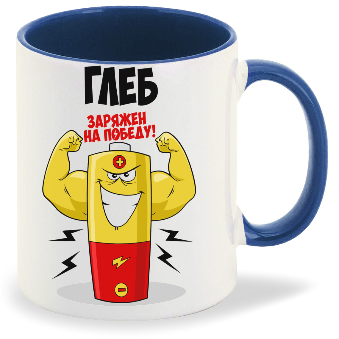 

Кружка CoolPodarok Глеб заряжен на победу, Глеб заряжен на победу