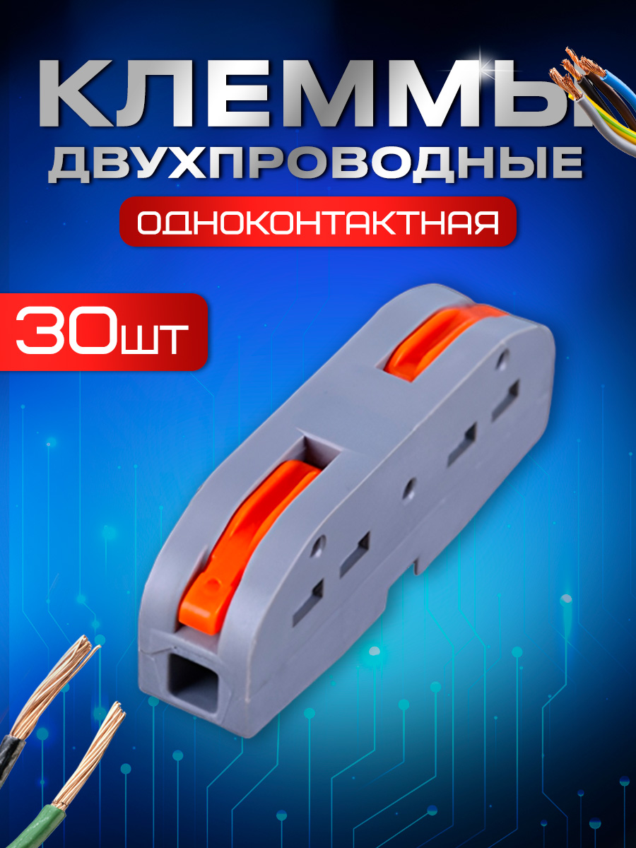 фото Клемма одноконтактная starex полосная для проводов 30 шт. kz110130