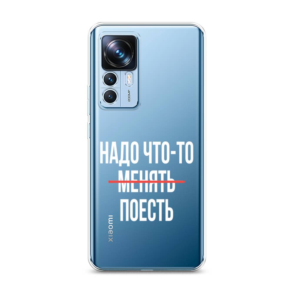 

Чехол на Xiaomi 12T "Надо что-то поесть", Белый;красный, 316650-6