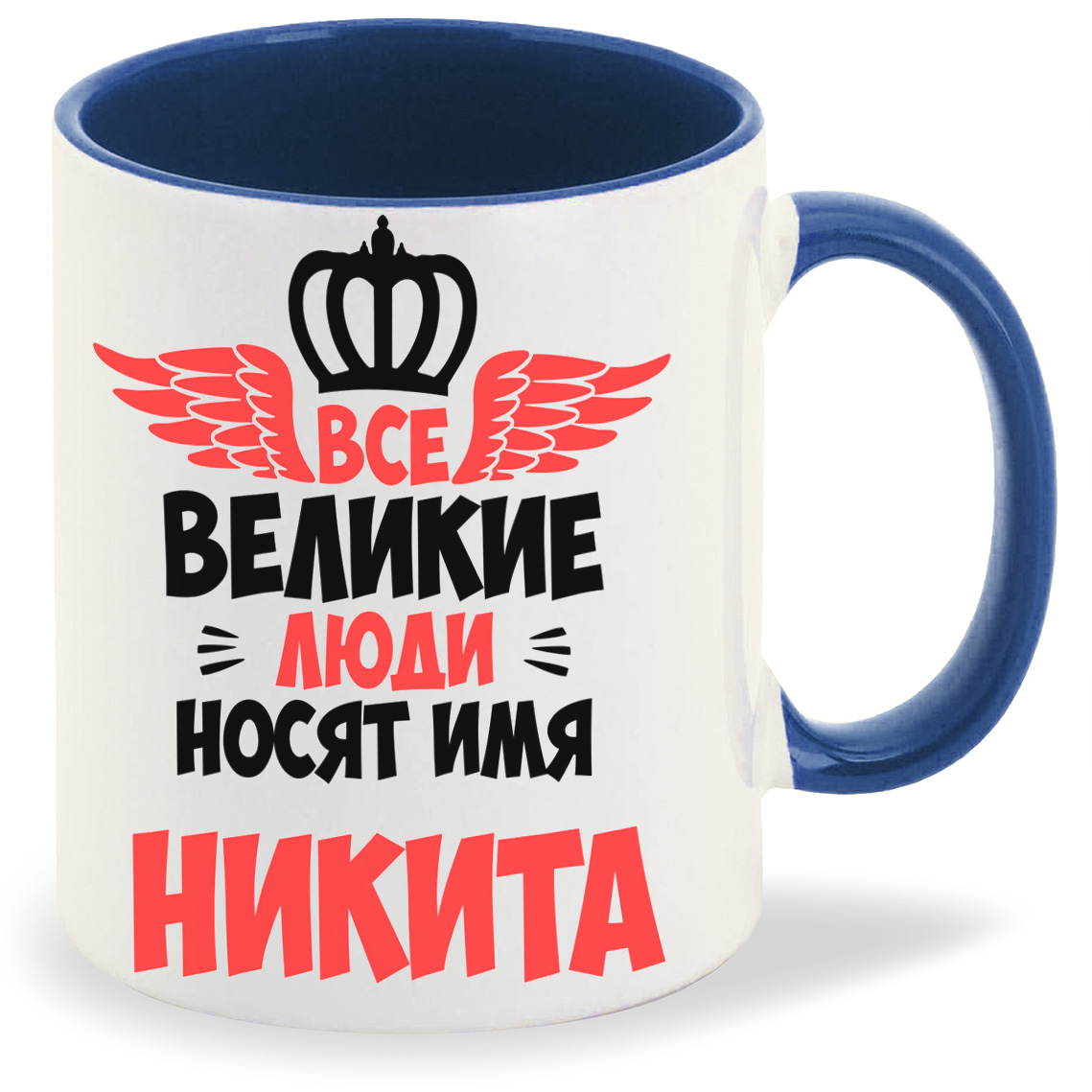 

Кружка CoolPodarok Все Великие люди носят имя Никита, Все Великие люди носят имя Никита