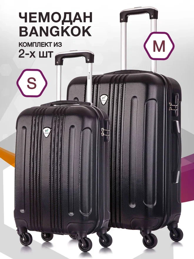 

Комплект чемоданов унисекс L'Case Bangkok черный, S/M, Bangkok