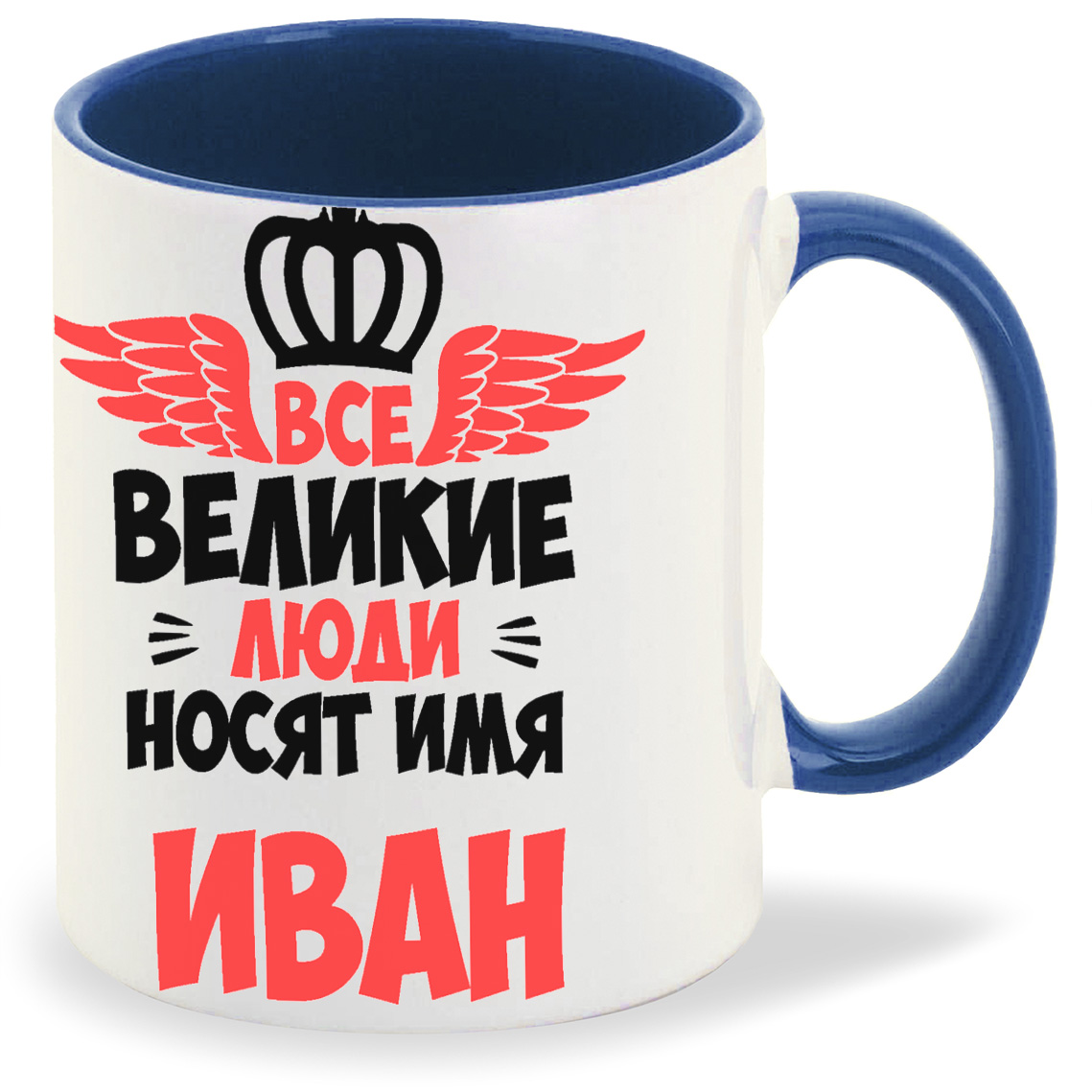 

Кружка CoolPodarok Все Великие люди носят имя Иван, Все Великие люди носят имя Иван