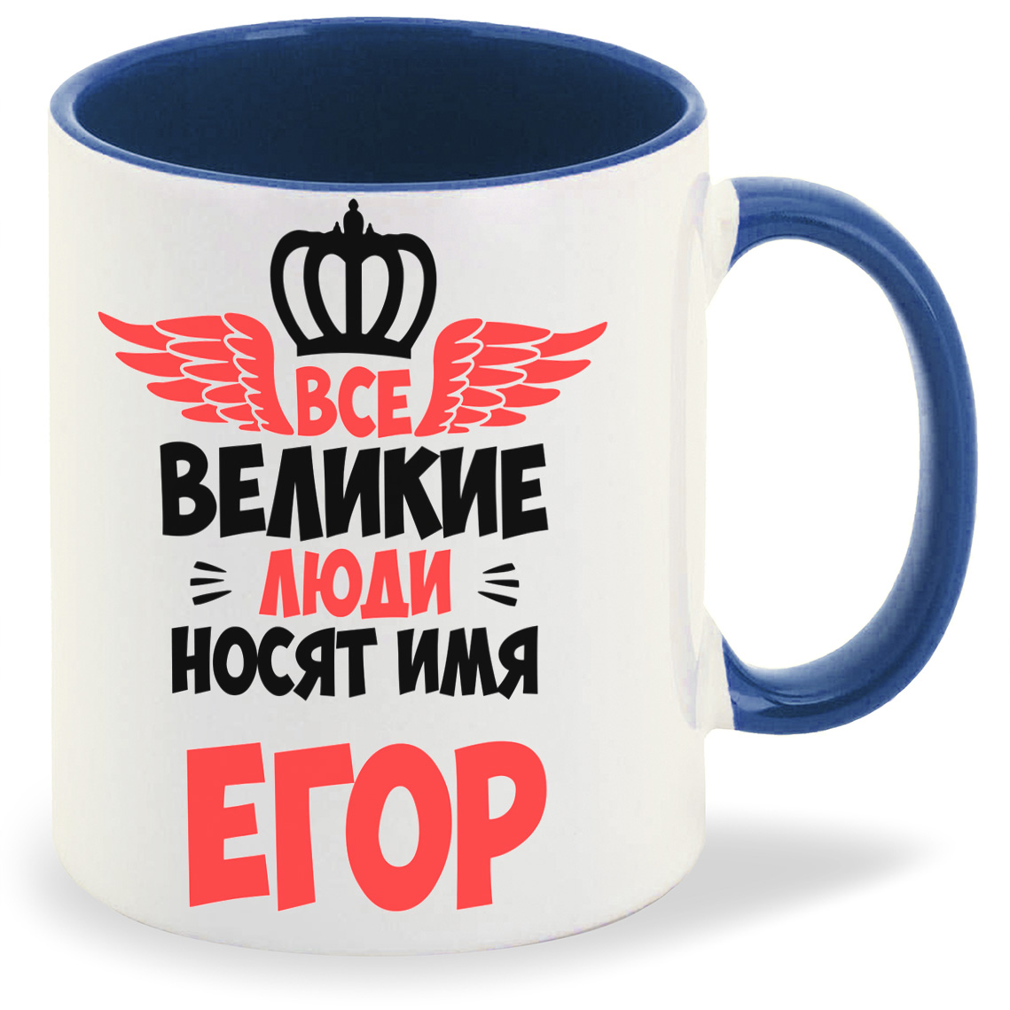 

Кружка CoolPodarok Все Великие люди носят имя Егор, Все Великие люди носят имя Егор