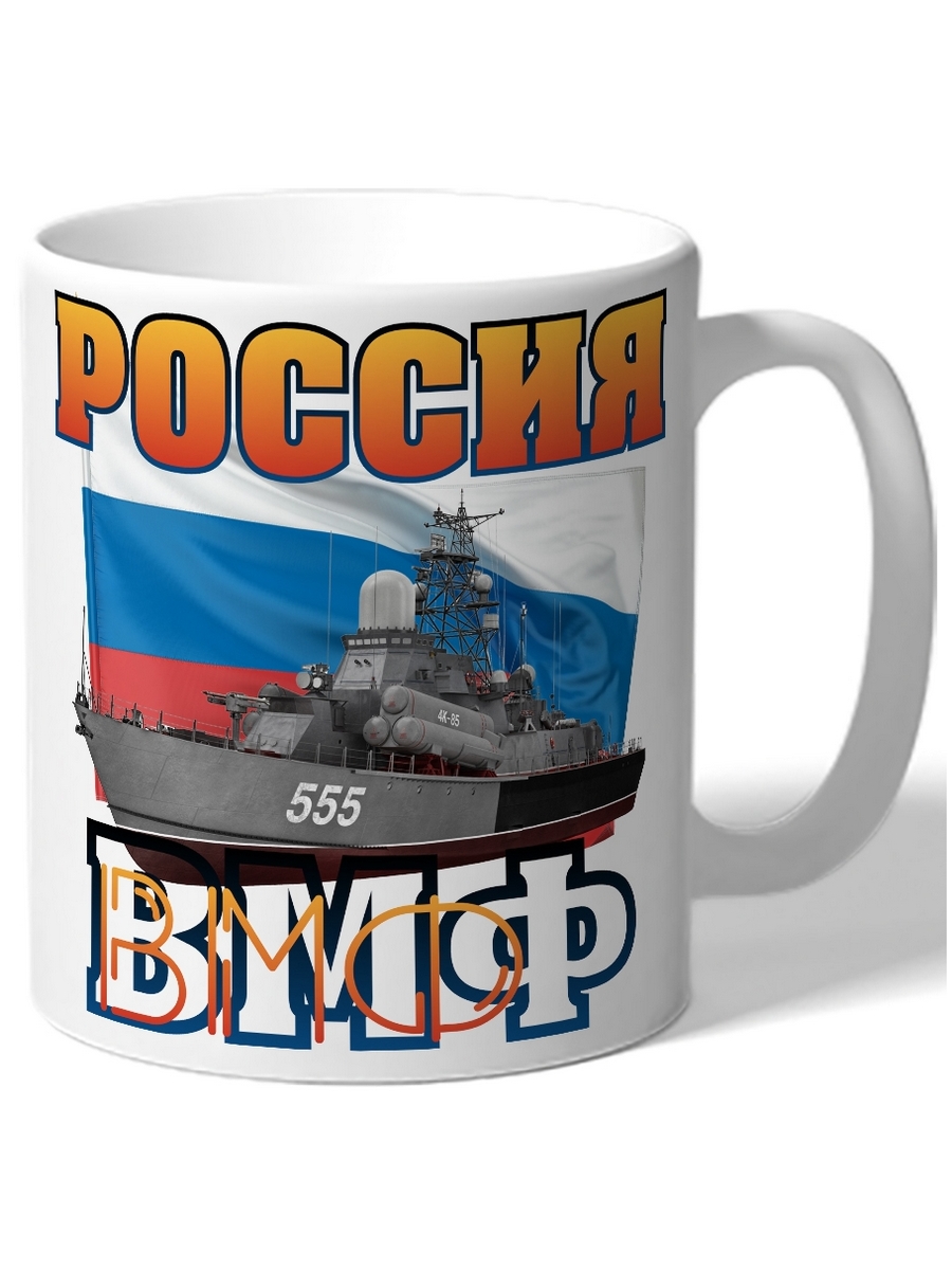 фото Кружка drabs россия вмф вмф с флагом россии