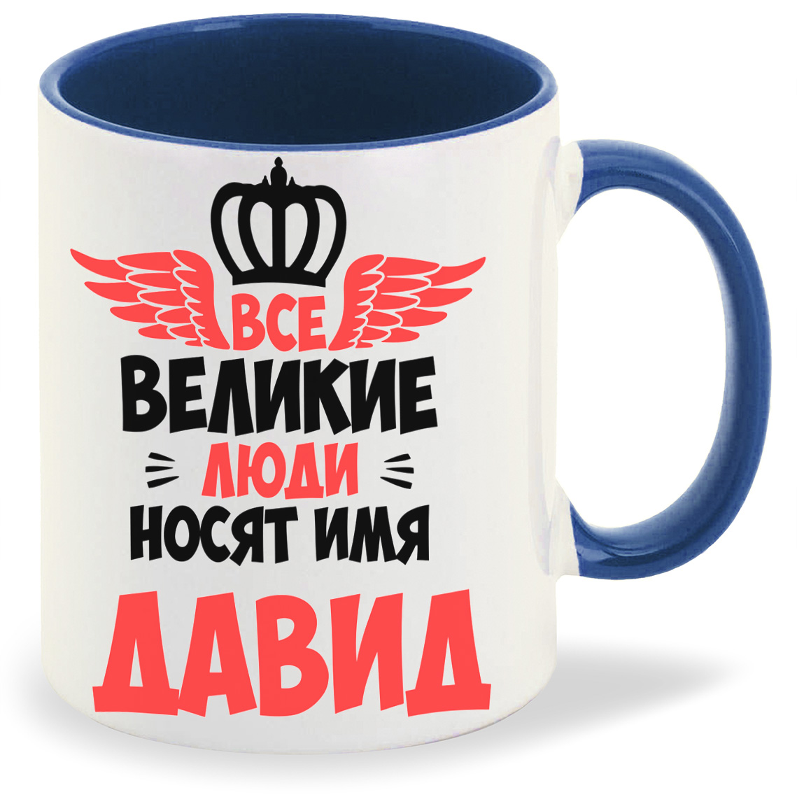фото Кружка coolpodarok все великие люди носят имя давид