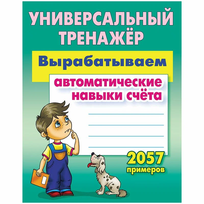 

Комплект тренажеров 1 кл.:русский язык, математика, чистописание