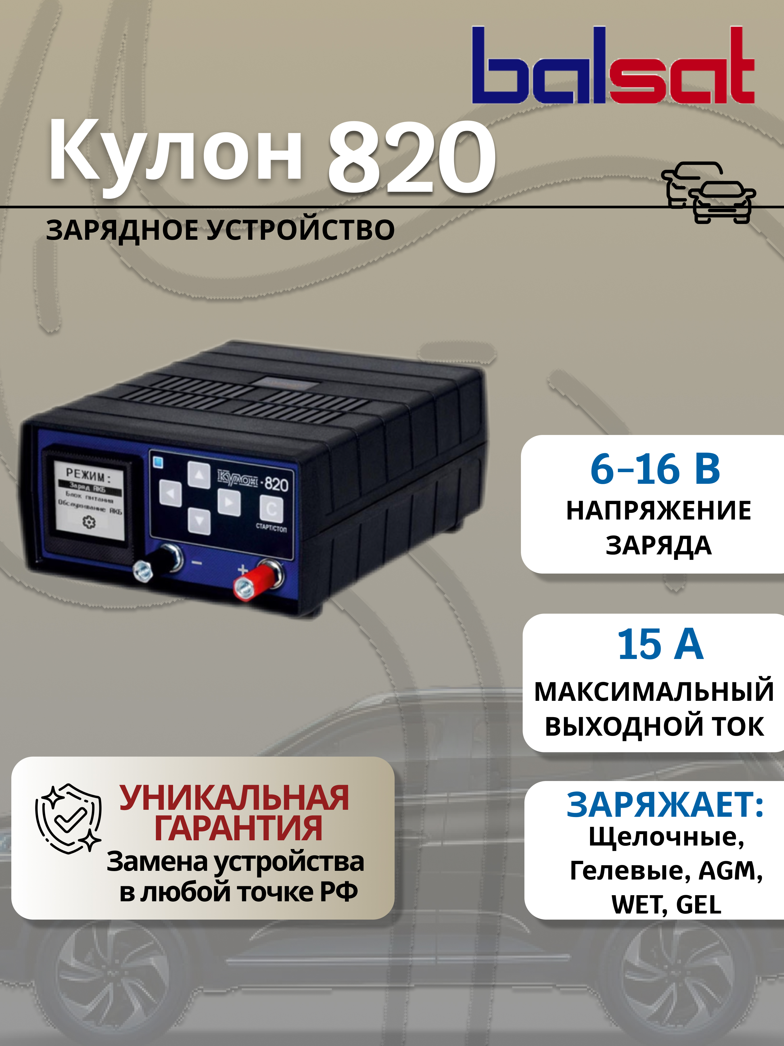 

Зарядное устройство для аккумулятора Новые технологии Кулон 820 6-16В 15А, Кулон