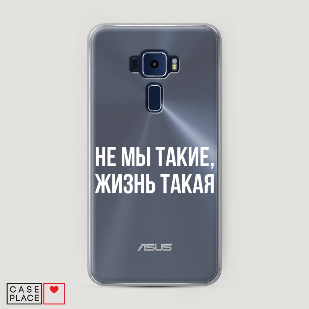 

Чехол Awog на Asus Zenfone 3 ZE552KL "Не мы такие, жизнь такая", Прозрачный;белый;бежевый, 41250-6