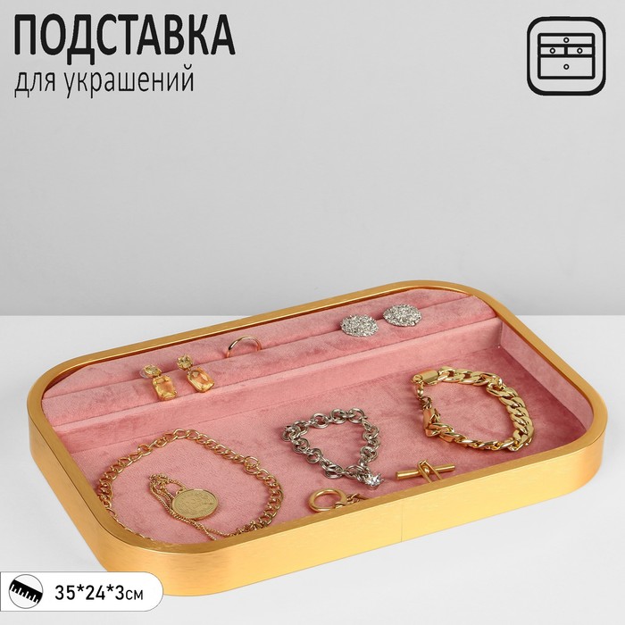 

Подставка для украшений Queen fair цвет розовый 2 полосы 1 место 35х24х3