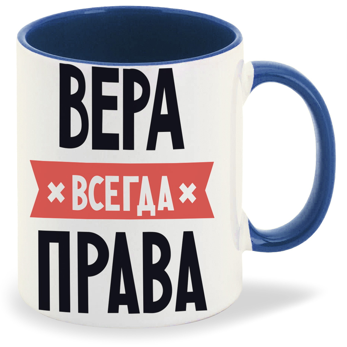 

Кружка CoolPodarok ВЕРА всегда права, ВЕРА всегда права