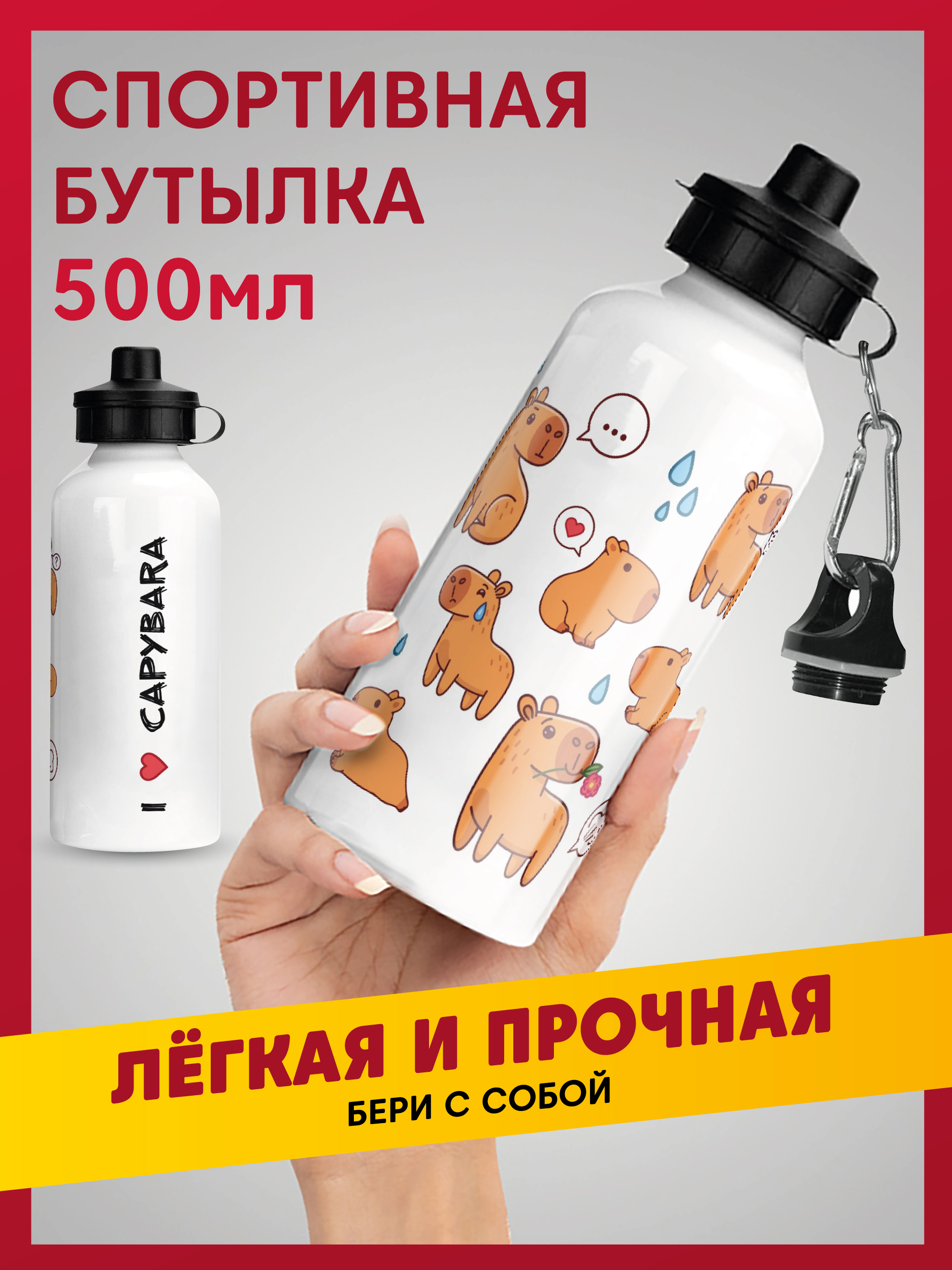

Спортивная бутылка для воды в школу с принтом Капибара, Бежевый;белый, БУТ-КАПИБАРА