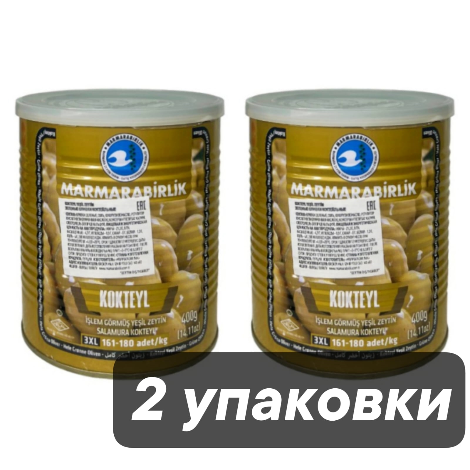 Оливки зеленые Marmarabirlik Kokteyl 3XL банка, 400 г x 2 шт